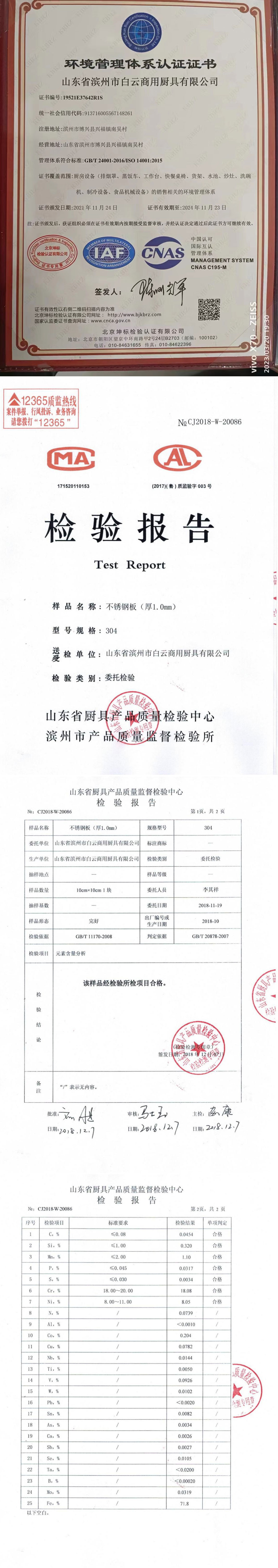 興云不銹鋼板檢驗(yàn)報告_01.jpg